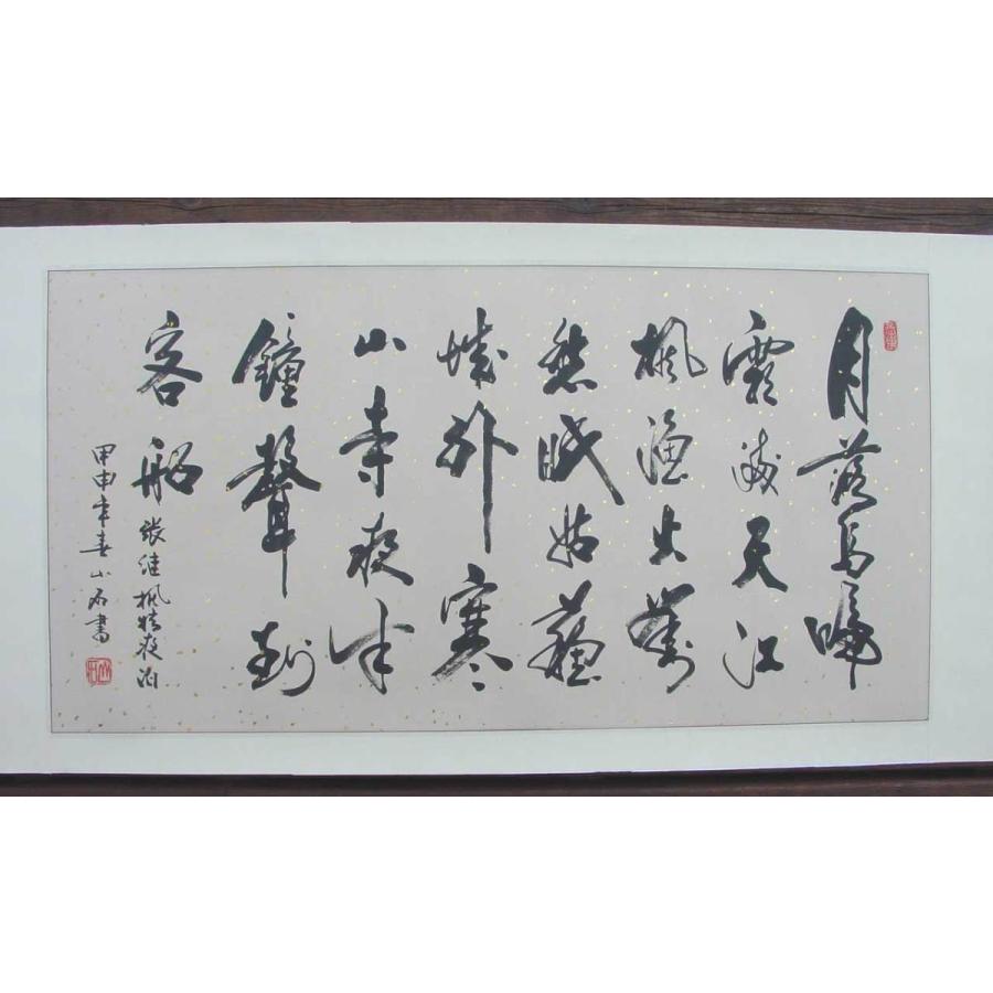 楓橋夜泊の肉筆 中国蘇州 寒山寺で有名 張継の漢詩 漢詩