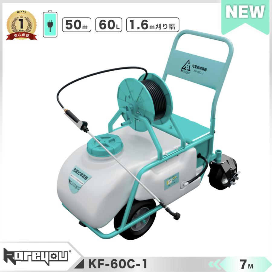 Kareyou ☆NEW！7m直射！☆噴霧器 バッテリー式噴霧器 10 Mpa 60L 静音