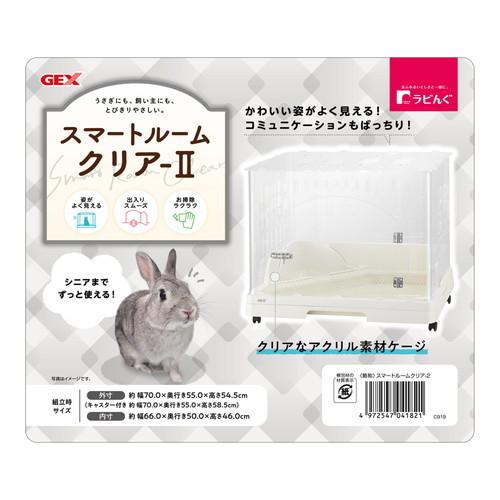 GEX（ジェックス） スマートルームクリア2 アクリル製ラビットケージ
