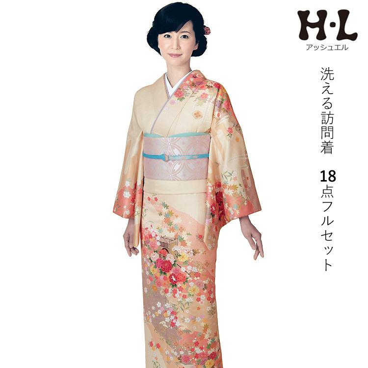 H.L（アッシュ・エル） 訪問着 フルセット 18点 洗える 着物 帯 長襦袢