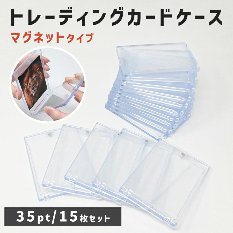 トレカ 収納 15枚セット ハードケース トレーディングカードケース