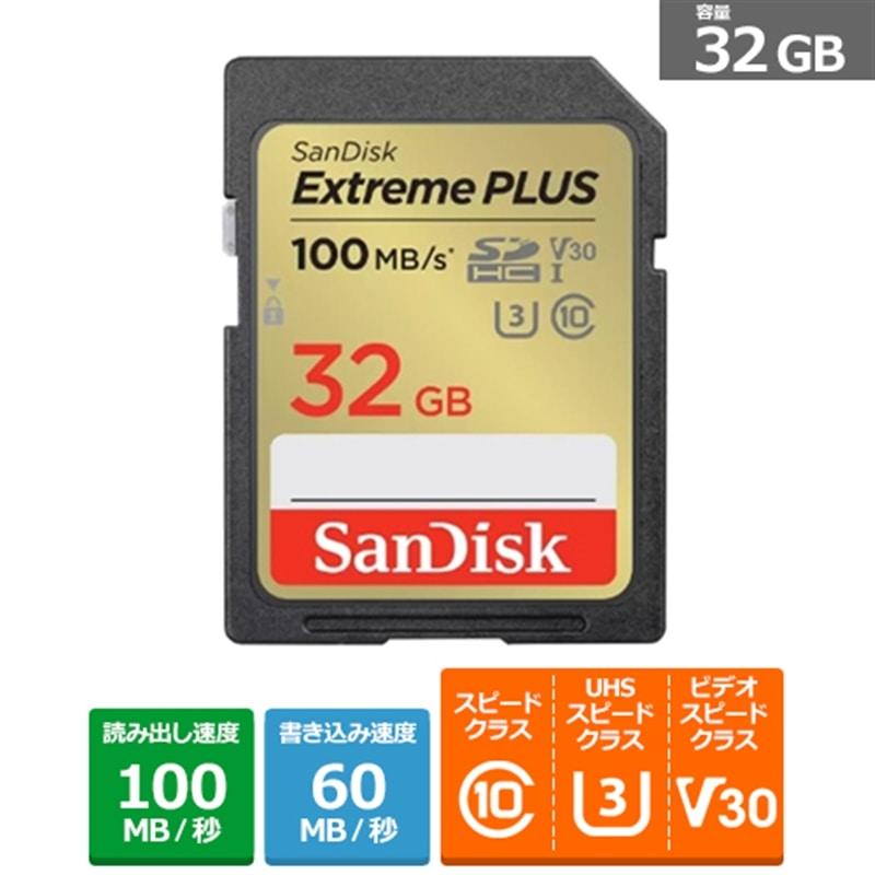 SanDisk（サンディスク） エクストリーム プラス SD UHS-I メモリー
