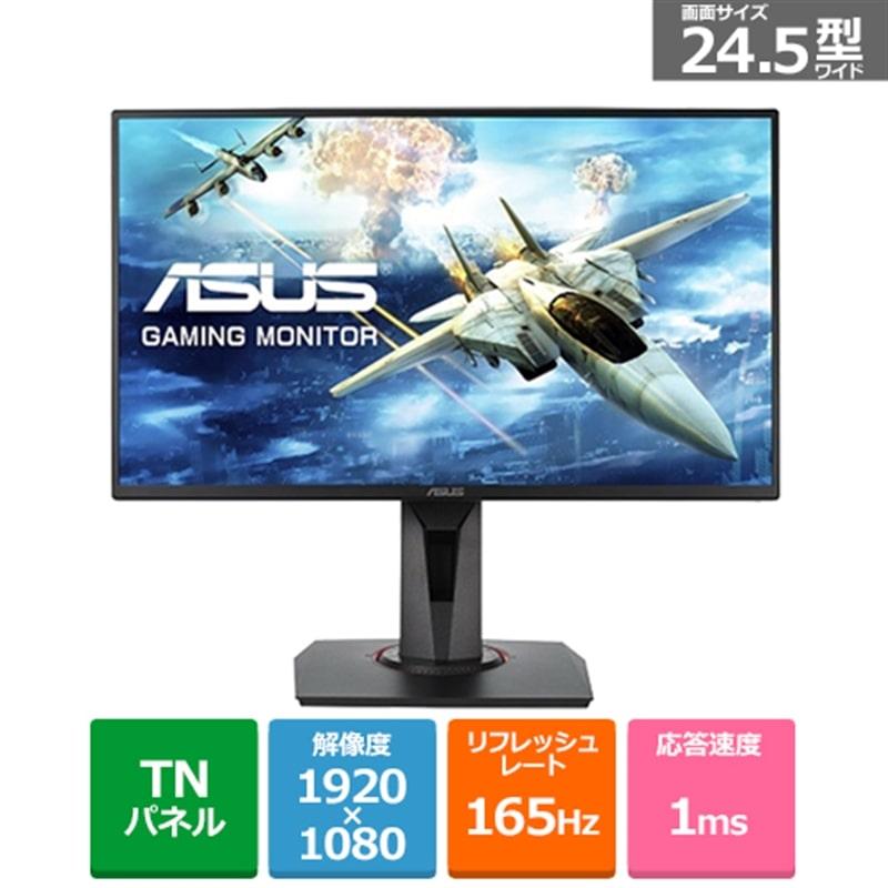 ASUS（エイスース） 24.5インチ ゲーミングモニター VG258QR-R
