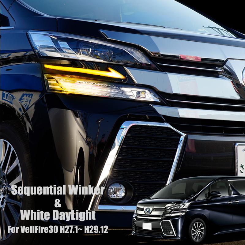 ヴェルファイア 30系 前期 シーケンシャルウインカー シーケンシャル