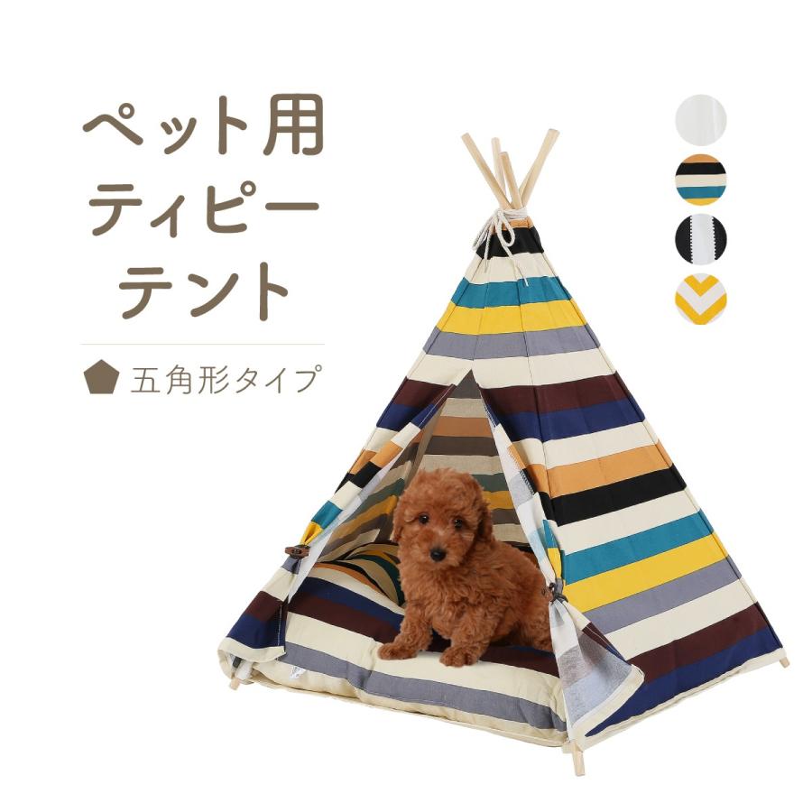 ペットテント 犬 猫 ティピーテント 5角形 70cm×87cm 天然素材 選べる4