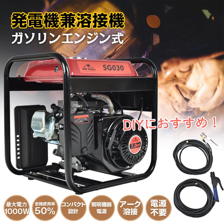 エンジン溶接機 発電機兼用溶接機 ガソリンエンジン溶接機 100V 最大