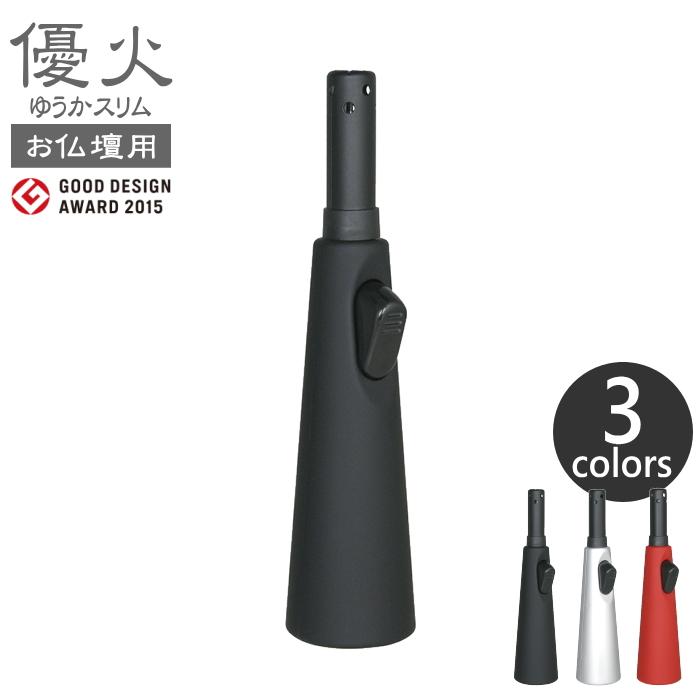 ライテック 優火スリム お仏壇用 ガスマッチ 全3色 単品販売 ゆうか