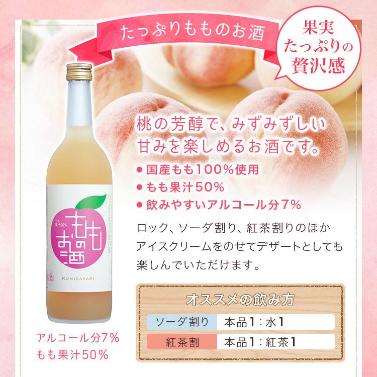 中埜酒造 【ケース販売】もものお酒 720ml 1ケース(6本セット) / 國盛