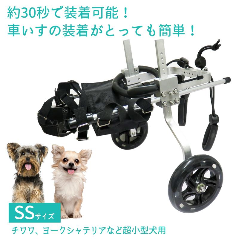 犬用補助輪 SSサイズ 犬用車椅子 超小型犬用 ドッグウォーカー 犬用車
