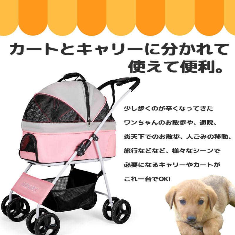 ペットカート 4輪 ペットバギー 折りたたみ式 小型犬 中型犬 分離式