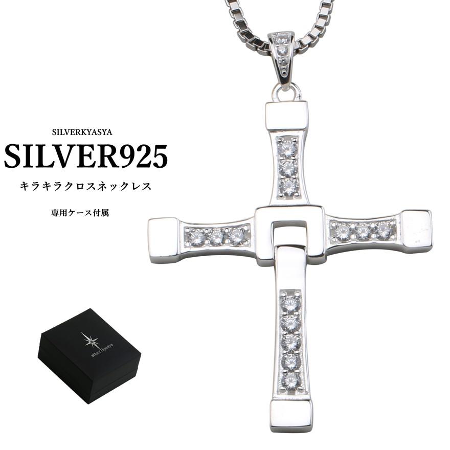 クーポンで10％OFF シルバー925素材 クロスネックレス 925 CZ