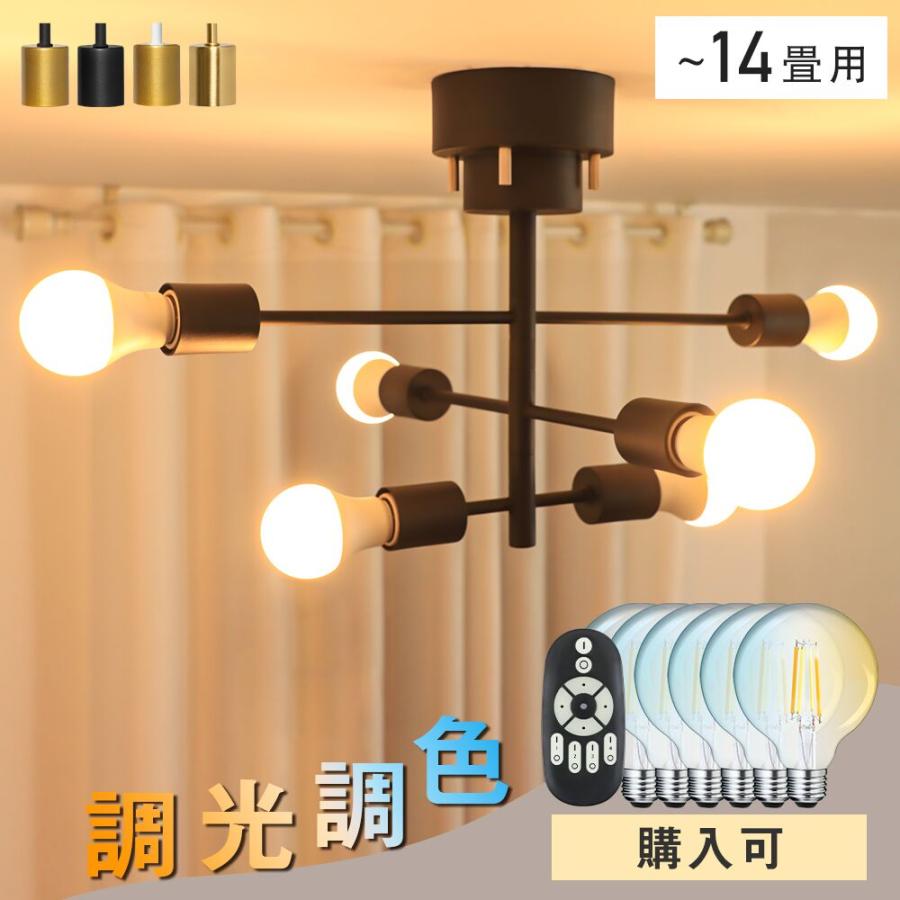 共同照明 シーリングライト 6灯 6畳 12畳 北欧 E26 回転可能 スポット