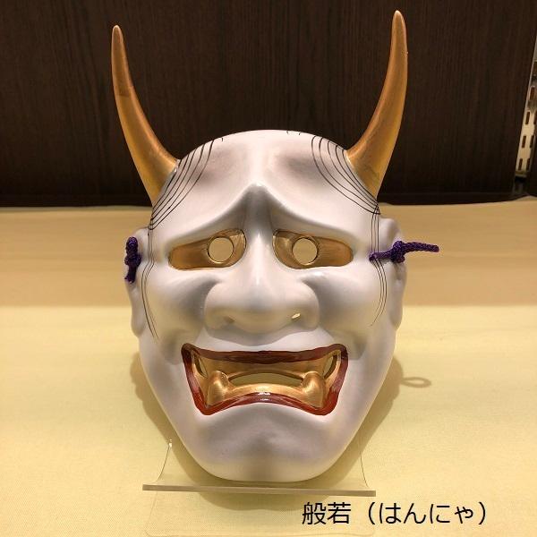 お面 能面 般若 鬼 はんにゃ 静岳作 伝統工芸 神楽面 壁掛け