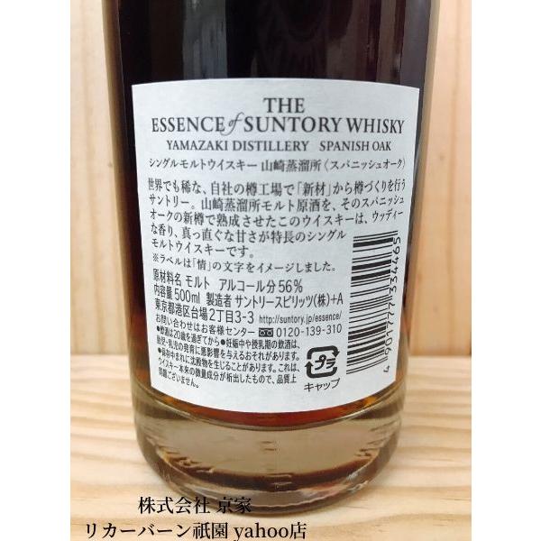 エッセンス オブ サントリー ウイスキー 第二弾 山崎蒸溜所