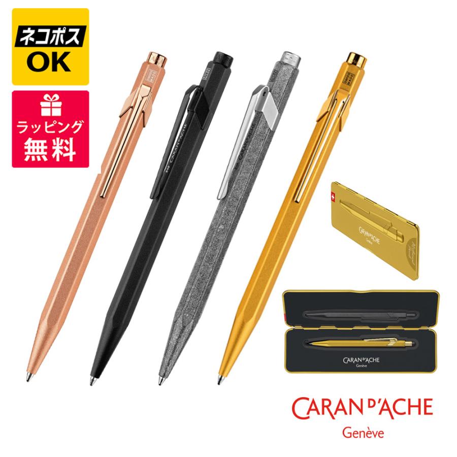 CARAN d'ACHE（カランダッシュ） ネコポスOK CARAN D'ACHE 849 ギフト