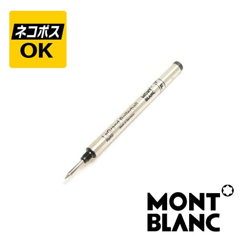 MONTBLANC（モンブラン） ネコポスOK MONTBLANC ローラーボール 替芯