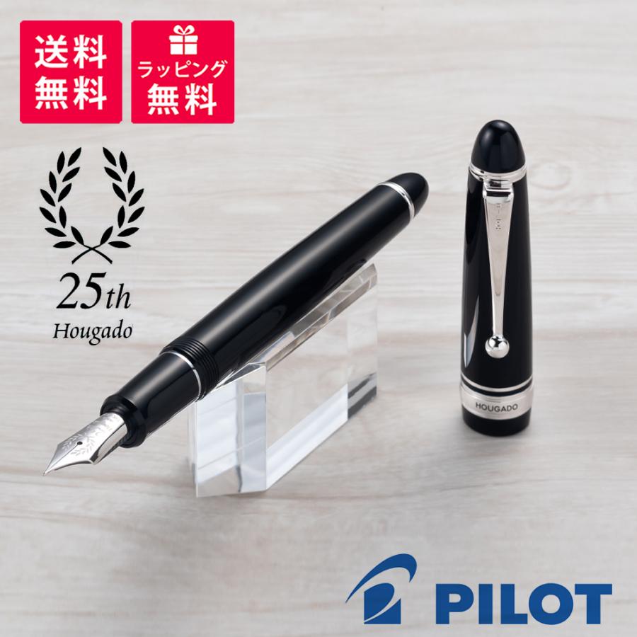 PILOT（パイロット） 限定 報画堂オリジナル万年筆 創立25周年記念限定