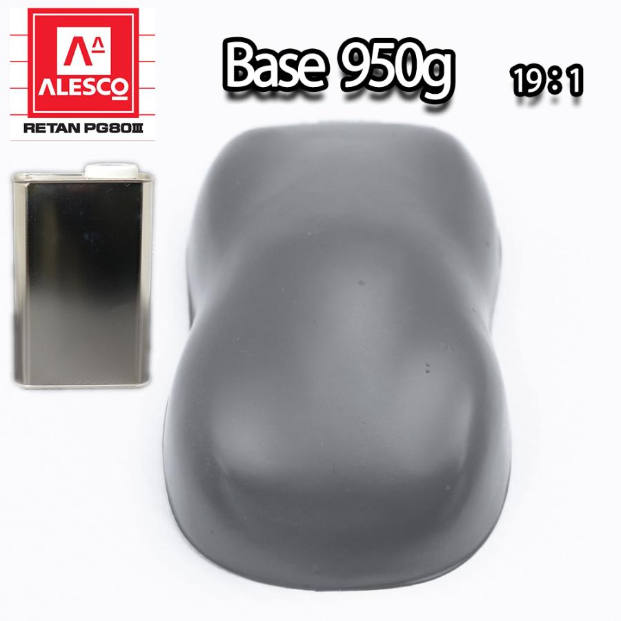 関西ペイントPG80 つや消し マット ダーク グレー 950g /艶消し 2液