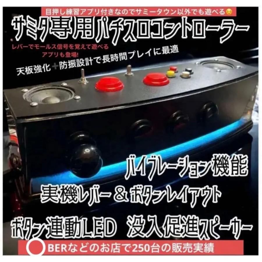 サミタ& iphoneアダプター付 専用レバーLEDスピーカー 目押し練習