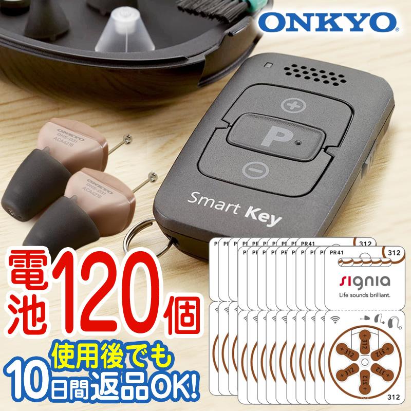 ONKYO（オンキヨー） 補聴器 オンキョー リモコン付き OHS-D31 電池120