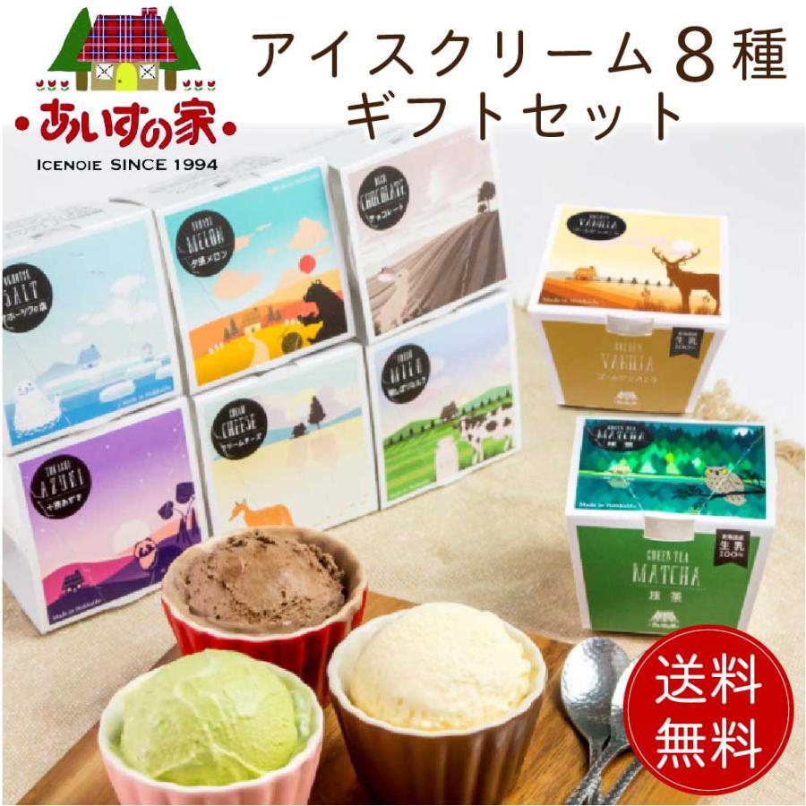 あいすの家 バレンタイン アイスセット 詰め合わせ アイスクリーム