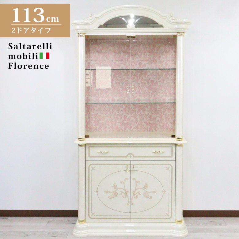 サルタレッリ フローレンス 2ドアキャビネット カップボード 食器棚