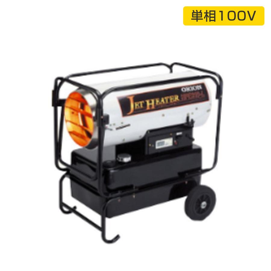 オリオン機械 オリオン HPE310-L ジェットヒーター 業務用暖房器 可