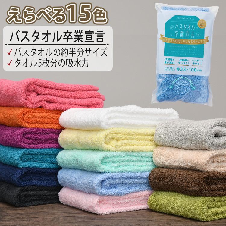 おぼろタオル（OBORO TOWEL） バスタオル卒業宣言 日本製 ミニバス