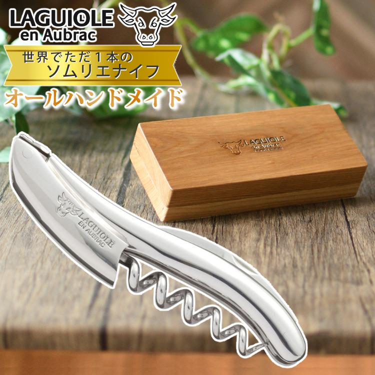 シャトーラギオールソムリエナイフ正規品 節約 Chateau LAGUIOLE