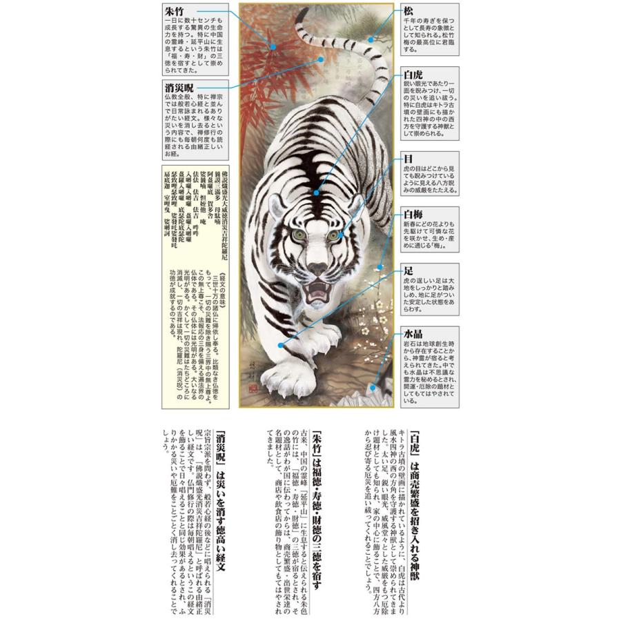 掛軸 掛け軸-消災白虎朱竹之図/加納悠峰 送料無料掛け軸(尺五 桐箱