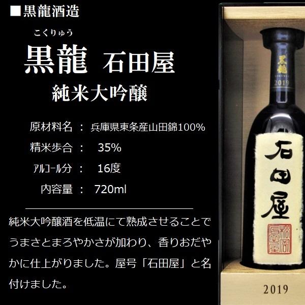 黒龍 純米大吟醸 木箱入り 石田屋 楽天市場】【年1回発売2025年11月製