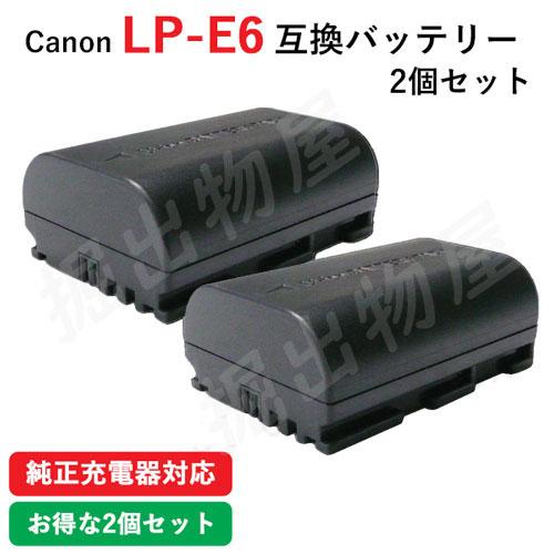 2個セット キャノン(Canon) LP-E6 互換バッテリー EOS 70D/6D対応