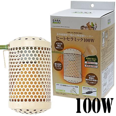 プロスタイル カーサ（マルカン） CASA ヒートセラミック 100W/保温