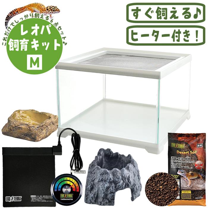 GEX（ジェックス） レオパ飼育キットM/ケージ ゲージ ガラスケース