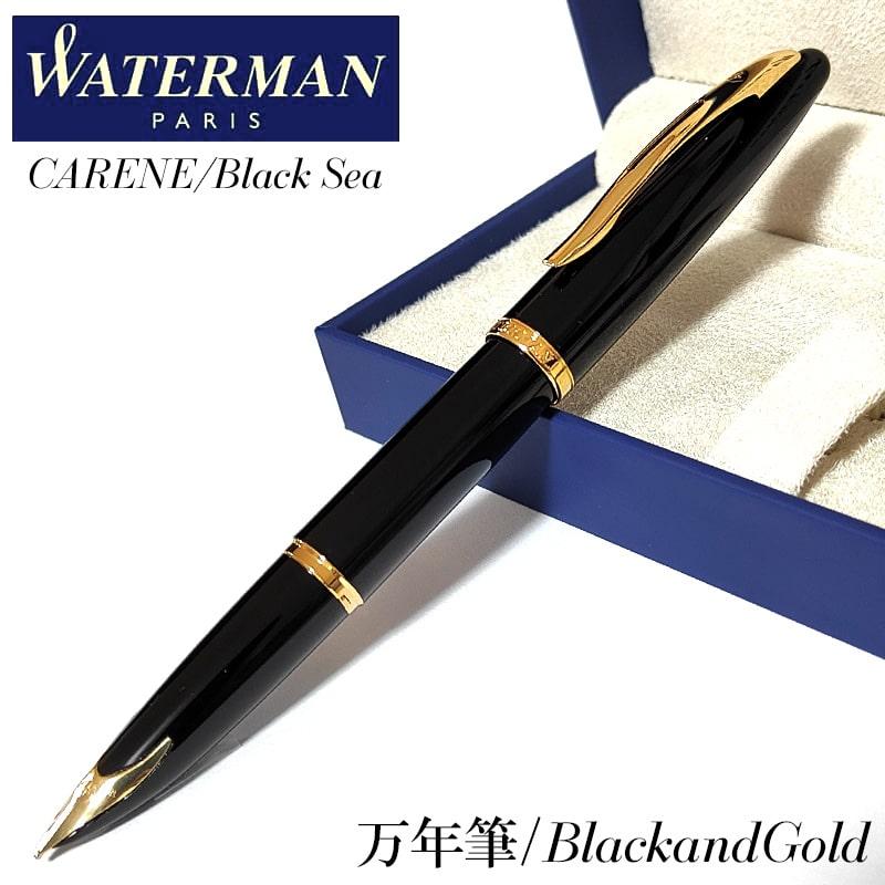 WATERMAN（ウォーターマン） 万年筆 中字 カレン ブラック・シーGT