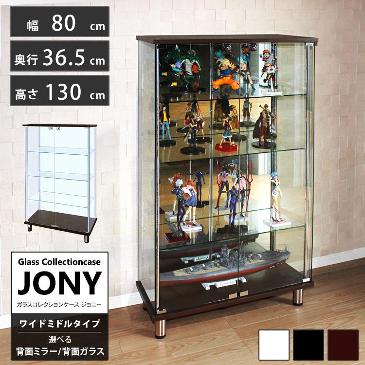 地球家具 ガラスコレクションケース ジョニー JONY 本体 ワイド 幅80cm