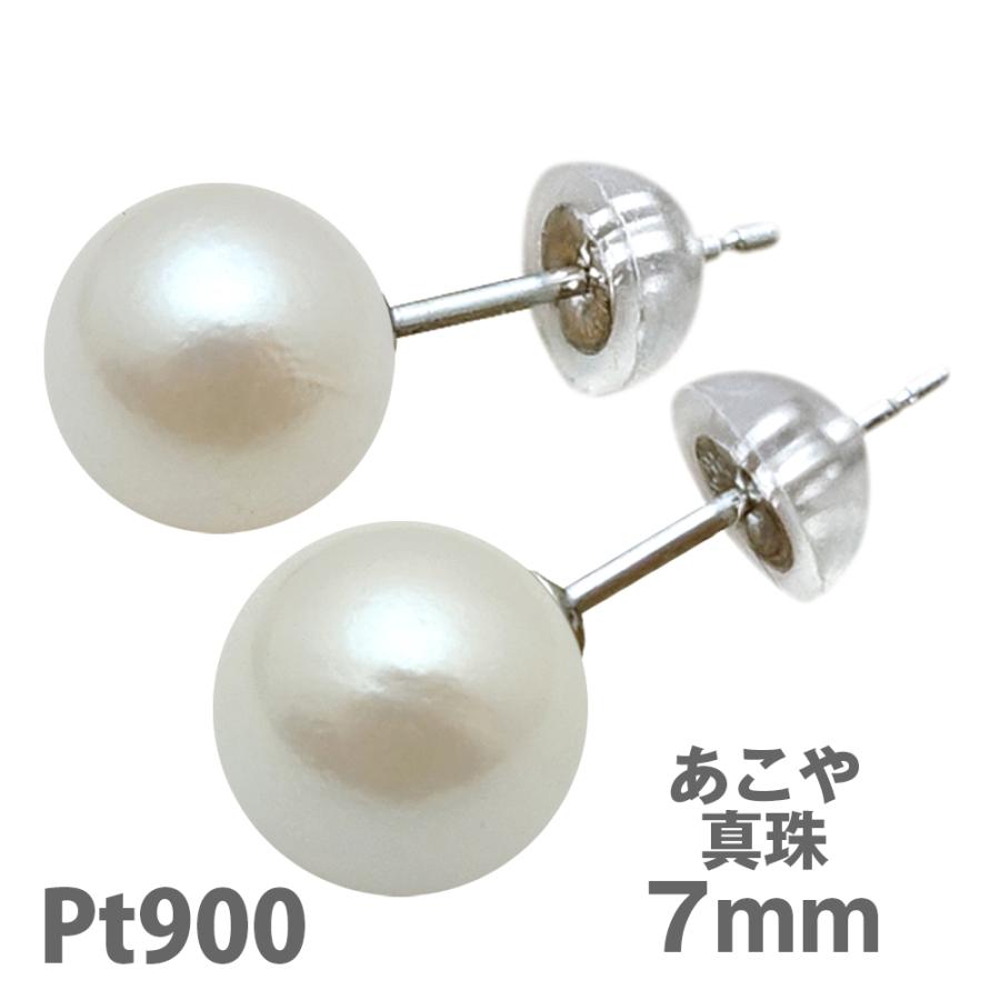 プラチナ パール ピアス 7mm アコヤ 真珠 Pt900 冠婚葬祭 ホワイト