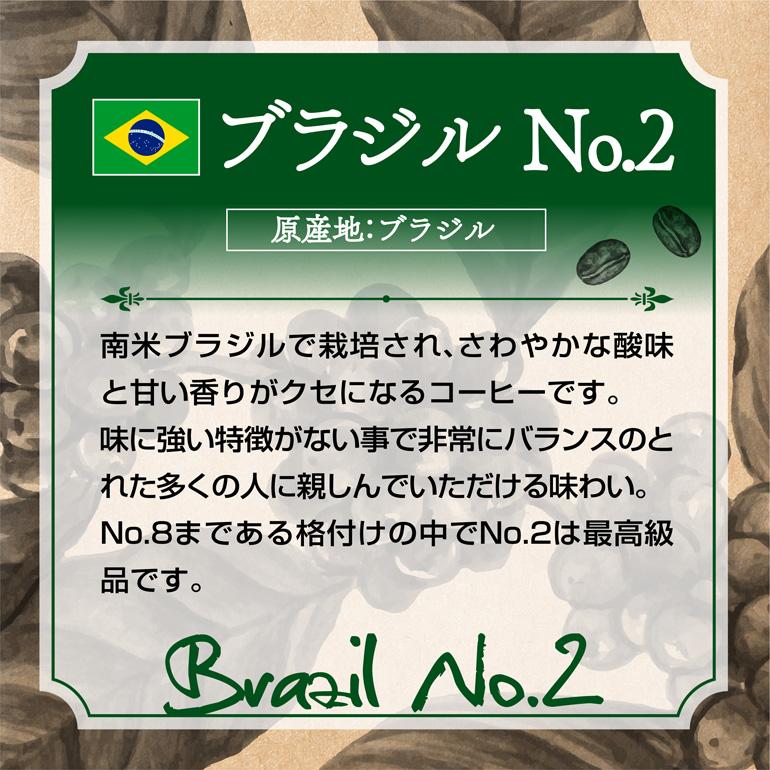 ブラジルNo.2（200g単位） 自家焙煎 コーヒー豆 : お返しギフトの専門