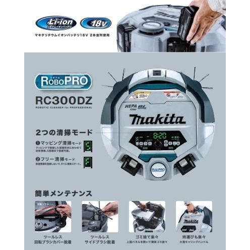 マキタ（makita） ロボットクリーナ RC300DZ 本体のみ ※バッテリ・充電