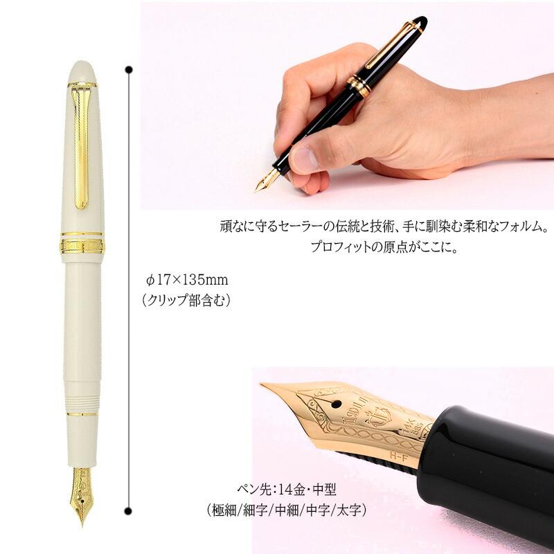 プロフィット セーラー万年筆 プロフィットスタンダード 万年筆 : 印鑑