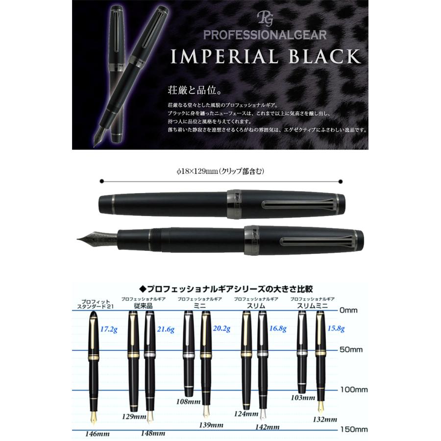 セーラー万年筆 プロフェッショナルギア インペリアルブラック万年筆