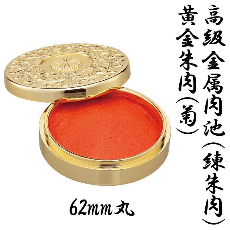 鉄道ファン【日本国有鉄道】24Kメッキ・国鉄動輪オフィシャル印鑑朱肉