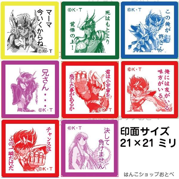 聖闘士星矢 スタンプ 全8種セット 箱入り グッズ イラスト ハンコ