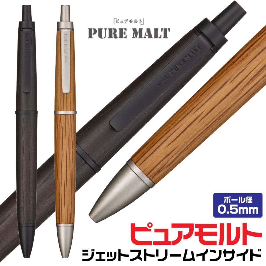 ジェットストリーム 三菱鉛筆 ピュアモルト ジェットストリーム