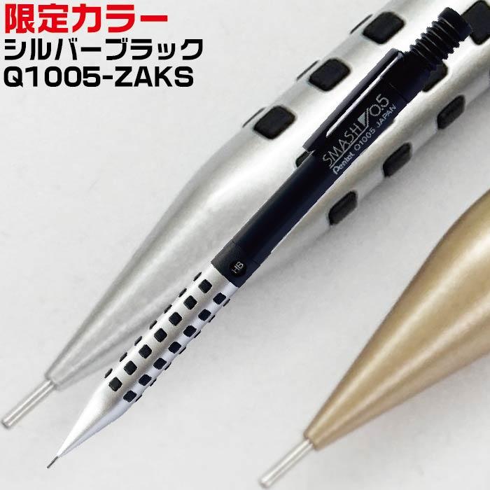 ぺんてる（Pentel） スマッシュ シルバーブラック Q1005-ZAKS 0.5mm