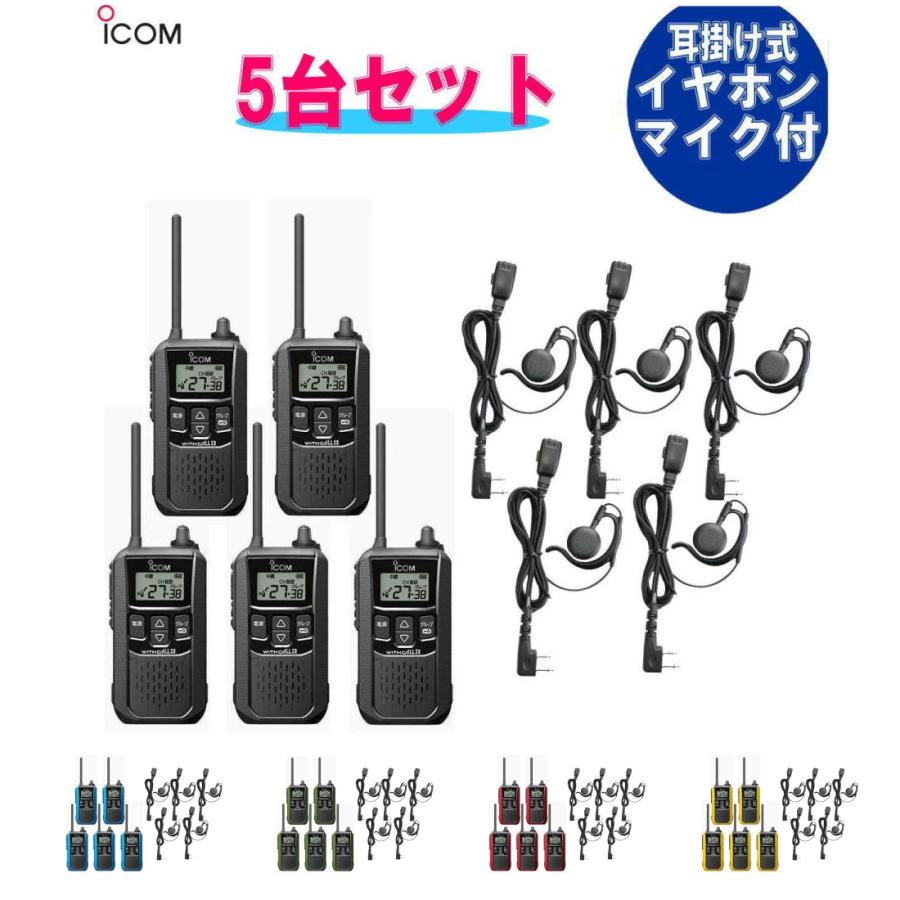 ICOM アイコム 2セット IC-4310L&WED-EPM-YS 特定小電力トランシーバー