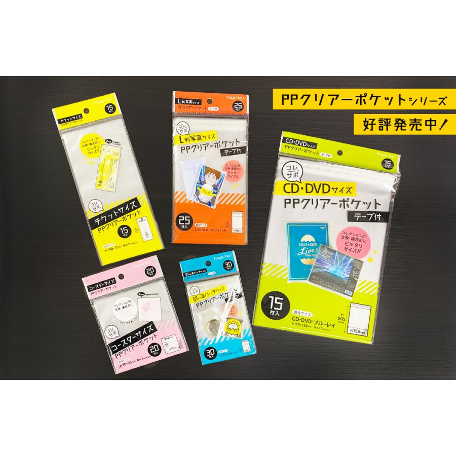 ハピラ コレサポ L判写真/ブロマイド用クリアーポケット テープ付 透明