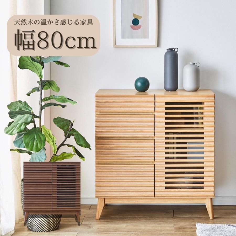 サイドボード 幅80 キャビネット リビング ダイニング 木製 おしゃれ