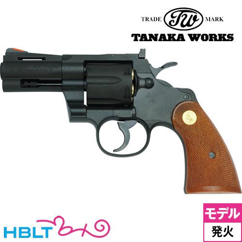 タナカワークス コルト パイソン R−model HW ブラック 3インチ（発火