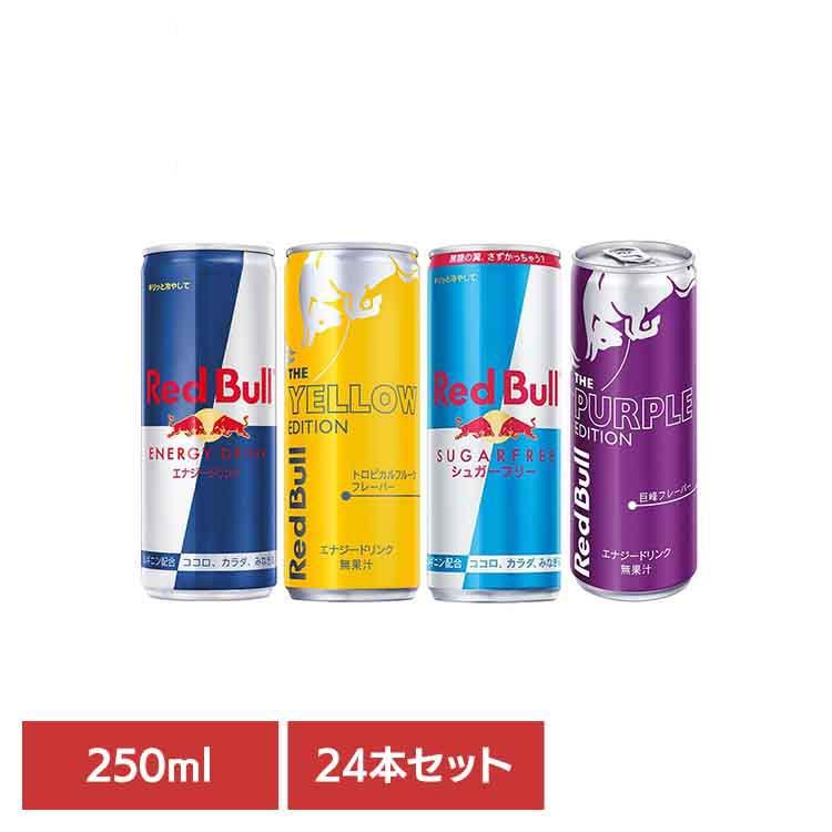 レッドブル（RedBull） (24本)レッドブル 250ml : お酒のひとときYahoo